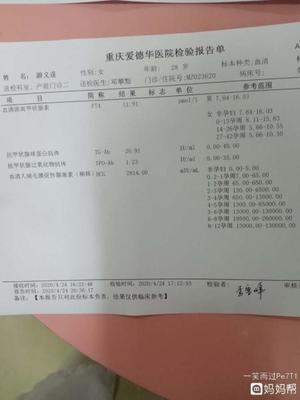 昨天的(de)血檢報(bào)告出來(lái)了(le),有(yǒu)經驗的(de)寶媽(mā),幫我