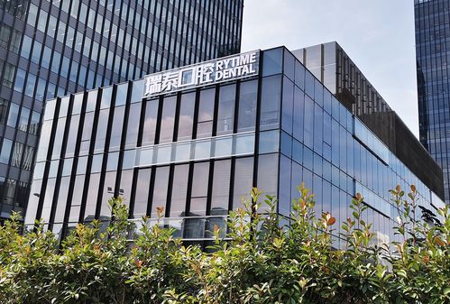 初心如(rú)磐 砥砺前行(xíng) 瑞泰口腔成立9周年(nián)