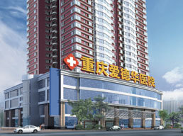 重慶愛(ài)德華整形,重慶愛(ài)德華美(měi)容整形中心好(hǎo)嗎(ma)_美(měi)立方整形網