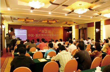 2012國(guó)際男(nán)科(kē)技(jì)術(shù)交流峰會(huì)在渝順利舉辦_大(dà)渝網_騰訊網