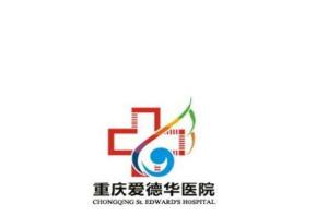 重慶愛德華醫院有限公司