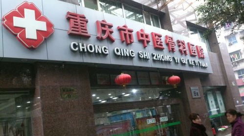 重慶市(shì)中醫(yī)骨科(kē)醫(yī)院與重慶愛德華醫院有限公司的(de)曆史概述
