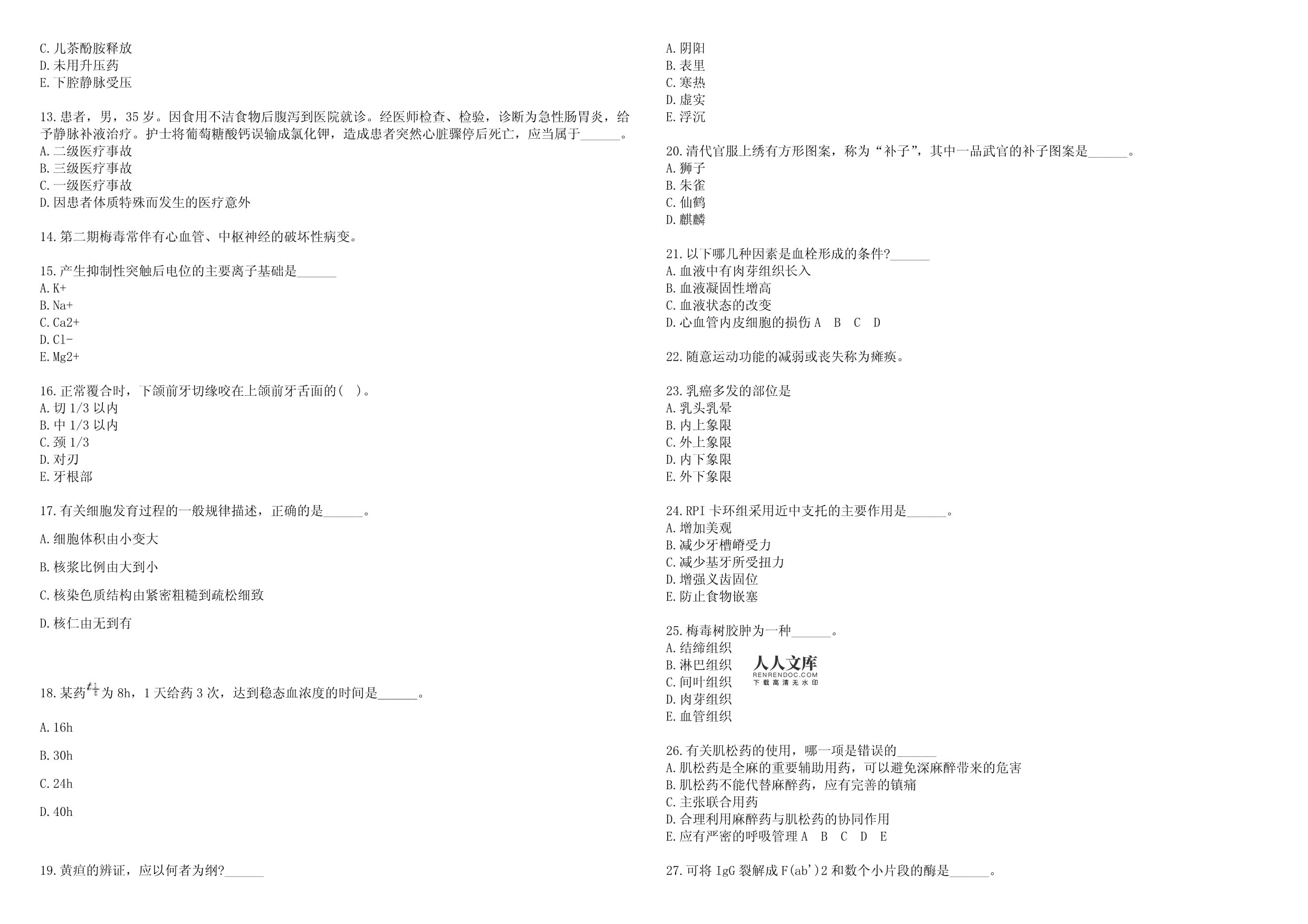 2023年(nián)重慶市(shì)愛(ài)德華醫(yī)院高(gāo)校(xiào)醫(yī)學專業(yè)畢業(yè)生(shēng)招聘考試曆年(nián)高(gāo)頻(pín)考點試題含答(dá)案附帶詳解