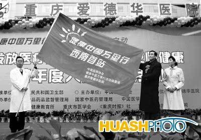 “健康中國(guó)萬裡(lǐ)行(xíng)”重慶設站(zhàn)(圖)_新聞中心_新浪網