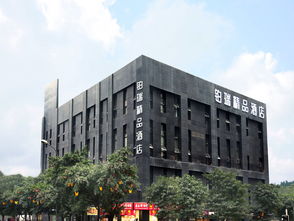 重慶鉑瑞精品酒店(diàn)預訂