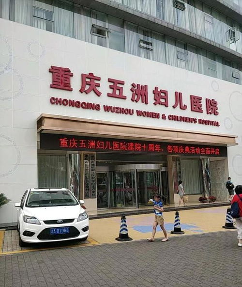 重慶五洲婦兒(ér)醫(yī)院生(shēng)殖科(kē)好(hǎo)嗎(ma) 讓愛(ài)延續,不(bù)孕不(bù)育不(bù)再是(shì)問(wèn)題