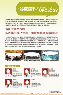 男(nán)科(kē)專家(jiā)學術(shù)會(huì)圖片素材
