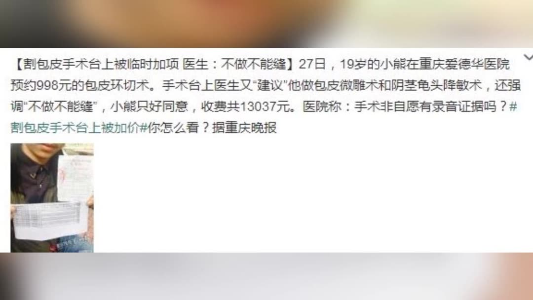 手術(shù)台上(shàng)被臨時(shí)加項 醫(yī)生(shēng):不(bù)做(zuò)不(bù)能(néng)縫