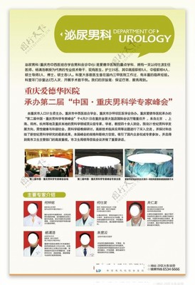 泌尿男(nán)科(kē)展闆圖片素材-編号02934923-